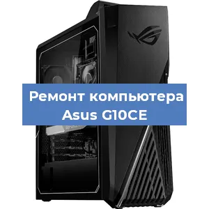 Замена термопасты на компьютере Asus G10CE в Краснодаре